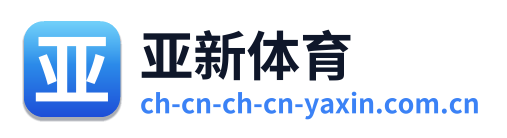 亚新体育